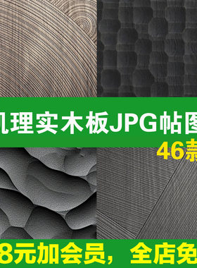 肌理板SU贴图原实木3D浮雕模型面波浪纹烤漆柜门墙板橡木饰面素材