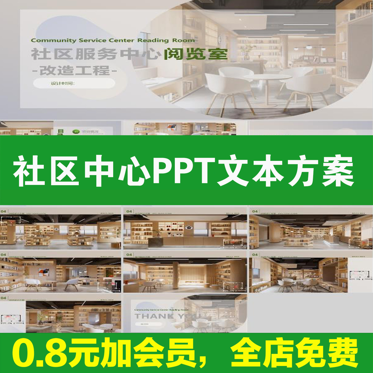 社区服务中心文化概念设计方案PPT模版案例文本案例分析效果图