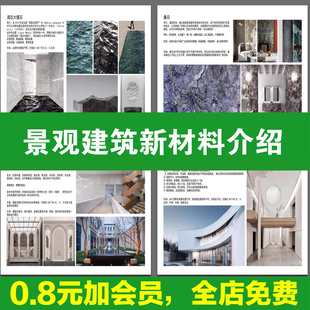 景观建筑新材料介绍解析使用手册新型施工案例图片图集环保文本