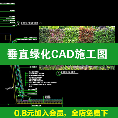 垂直绿化景墙绿植立体仿真绿植墙做法详图节点大样图CAD施工图