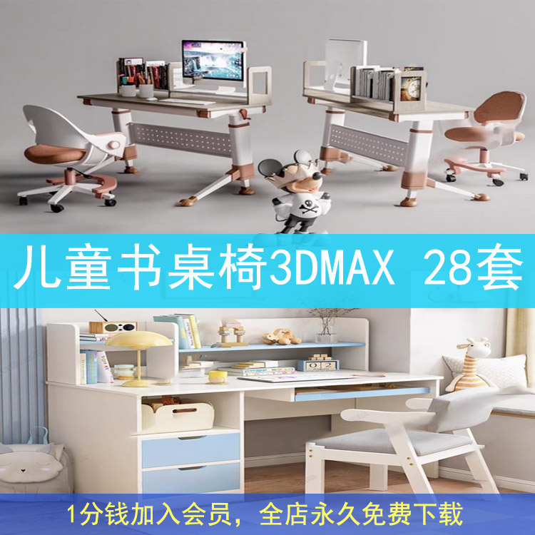 现代3DMAX模型素材儿童小学生多功能学习写字课桌3D模型书桌椅子