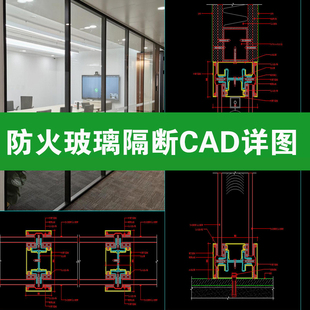防火玻璃隔断CAD施工详图节点图办公室玻璃隔断节点