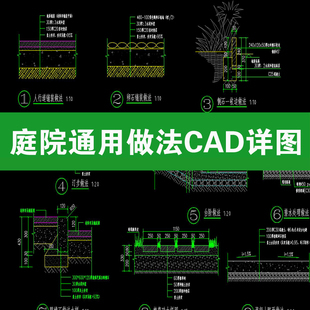 庭院通用做法图节点大样图详图花园沙砾石头收边设计CAD施工图纸