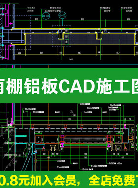 雨棚铝单板铝板遮阳板钢结构门头悬挑构造节点做法详图CAD施工图
