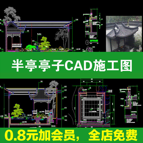 中式半亭入户木结构小品半廊连廊做法详图节点大样图CAD施工图