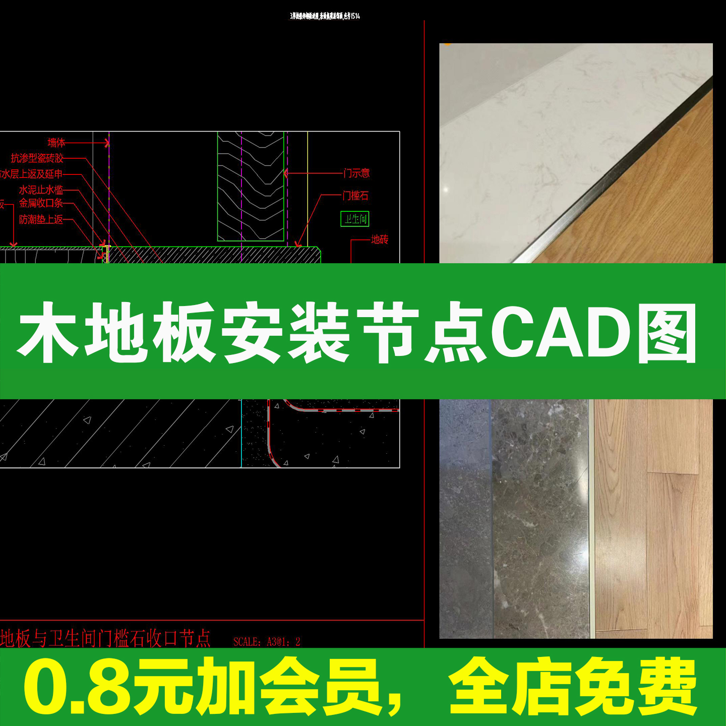 室内木地板安装节点详图大样图卧室 门槛伸缩缝收口CAD施工图