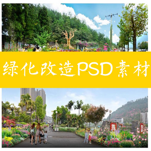 18城市街道市政绿化景观提质花镜园林改造psd素材ps效果图后期