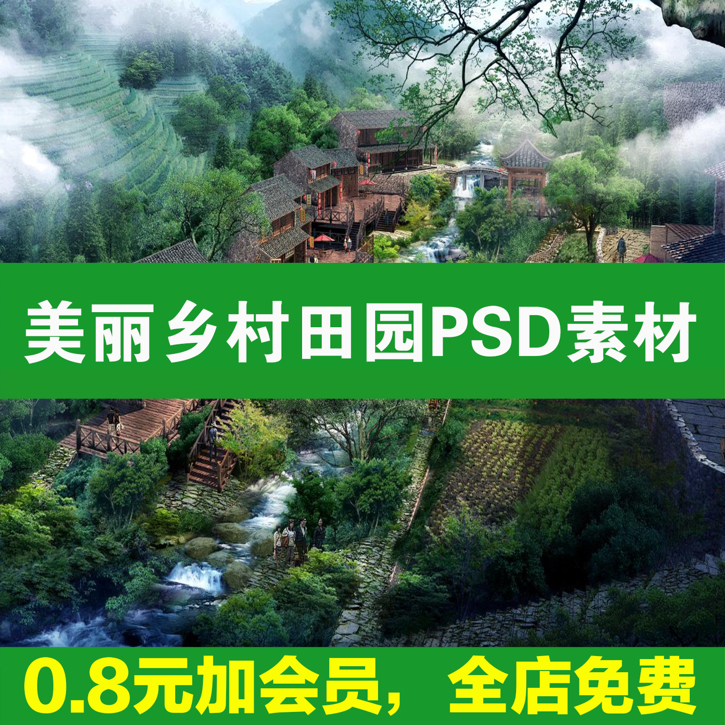 美丽乡村田园荷塘稻田农田花田菜地农村景观psd效果图后期ps素材