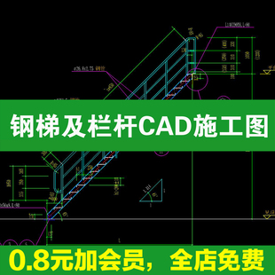 钢梯平台栏杆爬梯直梯双跑单跑楼梯栏杆CAD图集楼梯设计说明