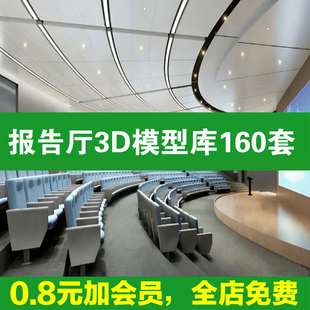 会议室报告大厅阶梯教室3d模型 现代工装大型汇报报告厅演播3Dmax