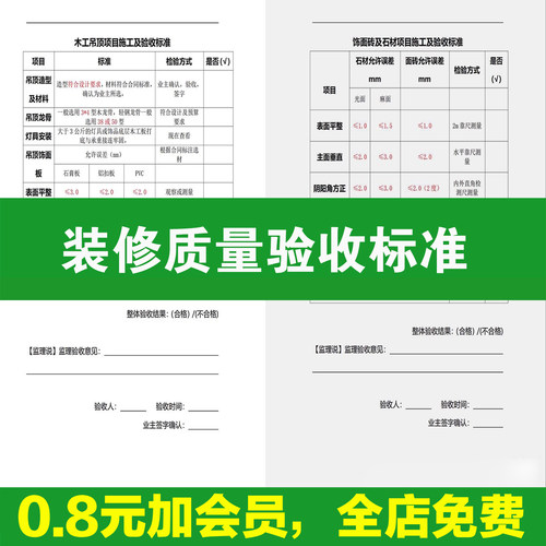 验收标准规范装饰装修工程质量室内家装精装材料房屋水电施工素材