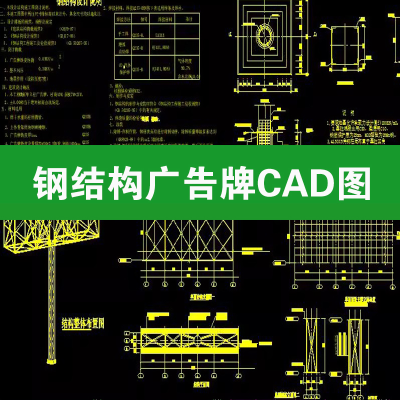 户外双面立柱大型钢结构广告牌灯箱显示屏设计CAD施工图节点大样