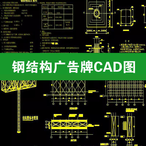 户外双面立柱大型钢结构广告牌灯箱显示屏设计CAD施工图节点大样