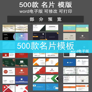 名片word档模板名片电子版时尚简约个人高端大气商务企业公司名片