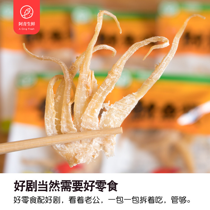 明珠鱿鱼须16克*10包零食鱿鱼足干须头办公室小吃 舟山特产烤鱿鱼