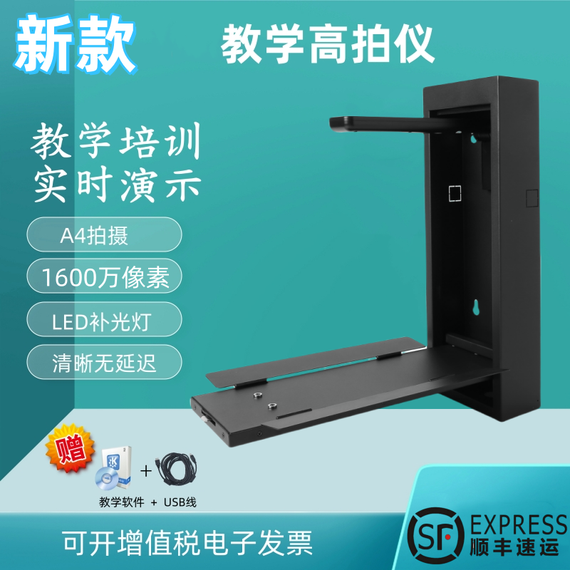 教学高拍仪实物展台多媒体一体机