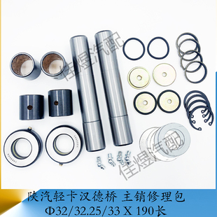 陕汽轻卡汉德桥 前主销节主销修理包190长大王针立轴货车汽车配件