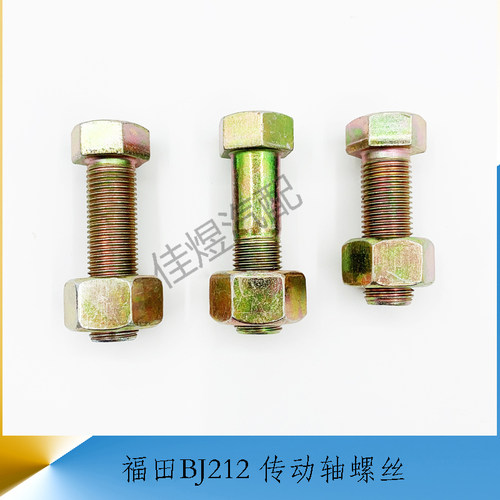 BJ传动轴螺丝平帽汽车全牙
