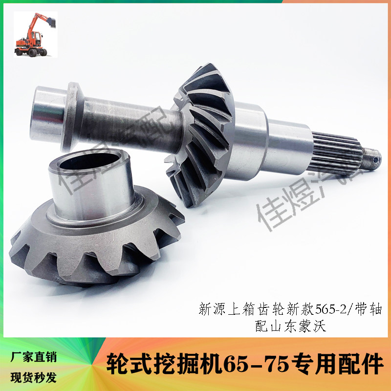 新源轮式挖掘机新款配件 上箱齿轮配山东蒙沃565-2 上分动变速箱