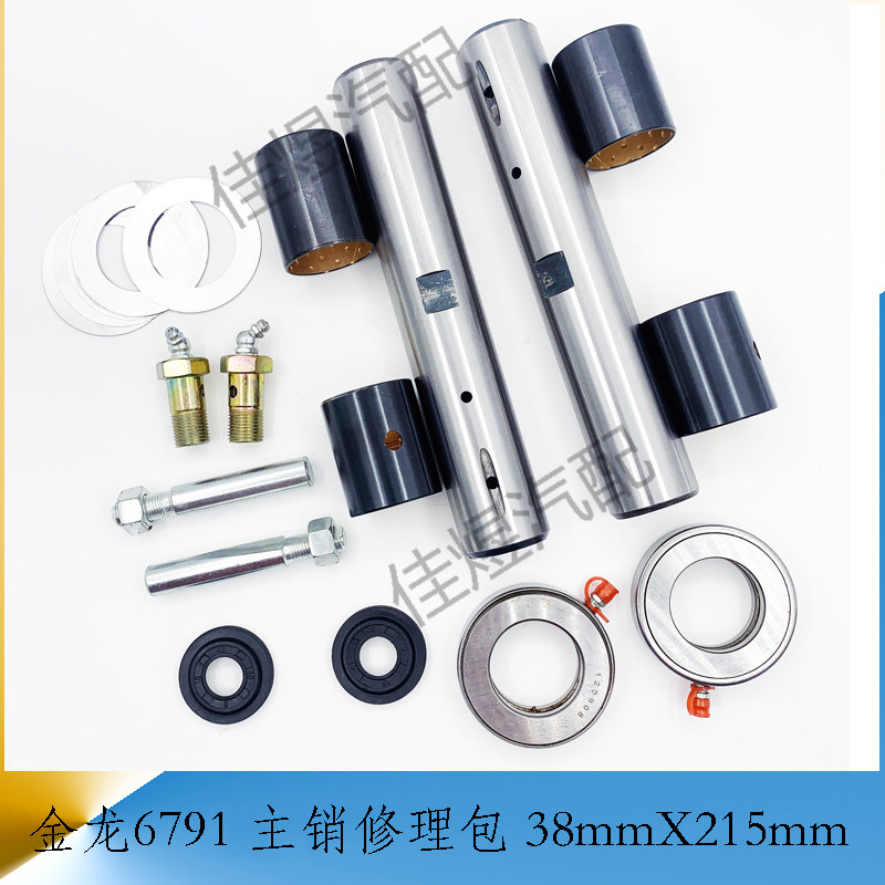 宇通金龙6791转向节主销修理包立轴大王针羊角包货车轻卡汽车配件