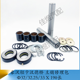 豪沃轻卡汉德桥 前主销节主销修理包190长大王针立轴货车汽车配件