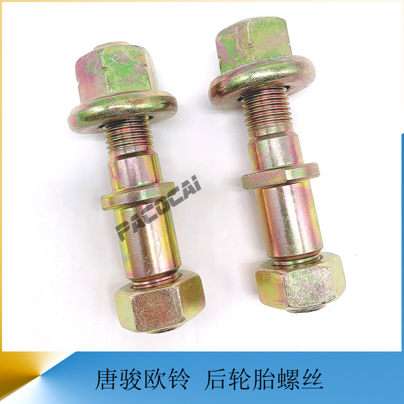 唐骏欧铃后轮胎螺丝固定货车轻卡