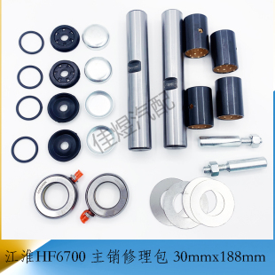 江淮HF6700转向节主销修理包立轴大王针羊角包货车轻卡汽车小配件