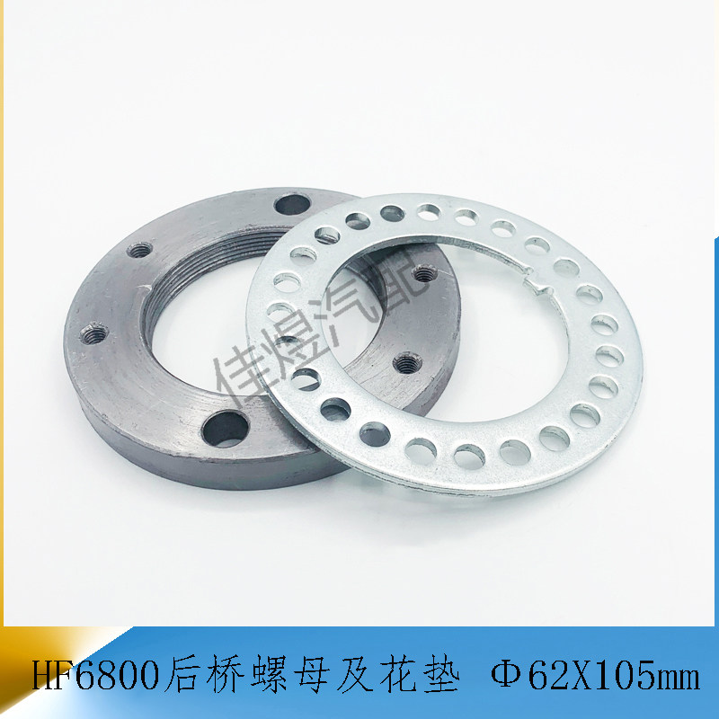 江淮HF6800后桥轴头锁紧螺母