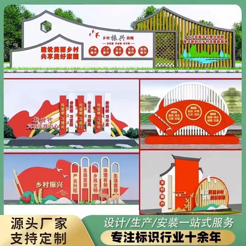 户外景观小品雕塑核心价值观党建标识牌定制铁艺宣传牌乡村广告牌