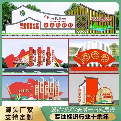 户外景观小品雕塑核心价值观党建标识牌定制铁艺宣传牌乡村广告牌