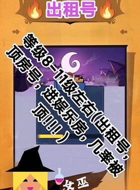 口袋狼人杀账号冲房号娱乐房号人气号8级至30级出租号～几率顶号