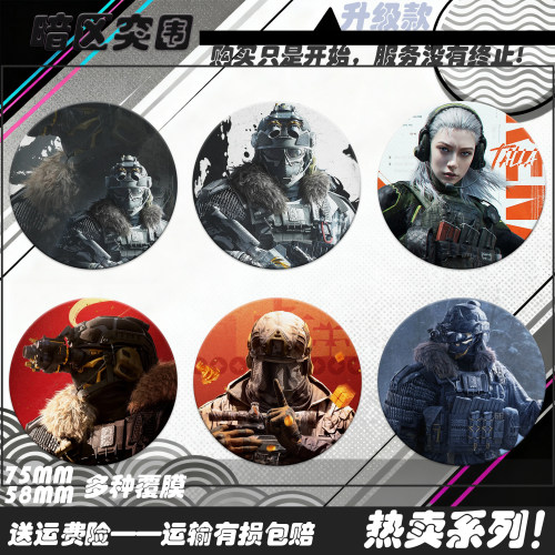 暗区突围周边学生挂件高颜值徽章胸针吧唧二次元礼物精致书包痛包