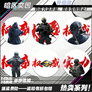 暗区突围周边学生挂件高颜值徽章胸针吧唧大金礼物精致书包权威