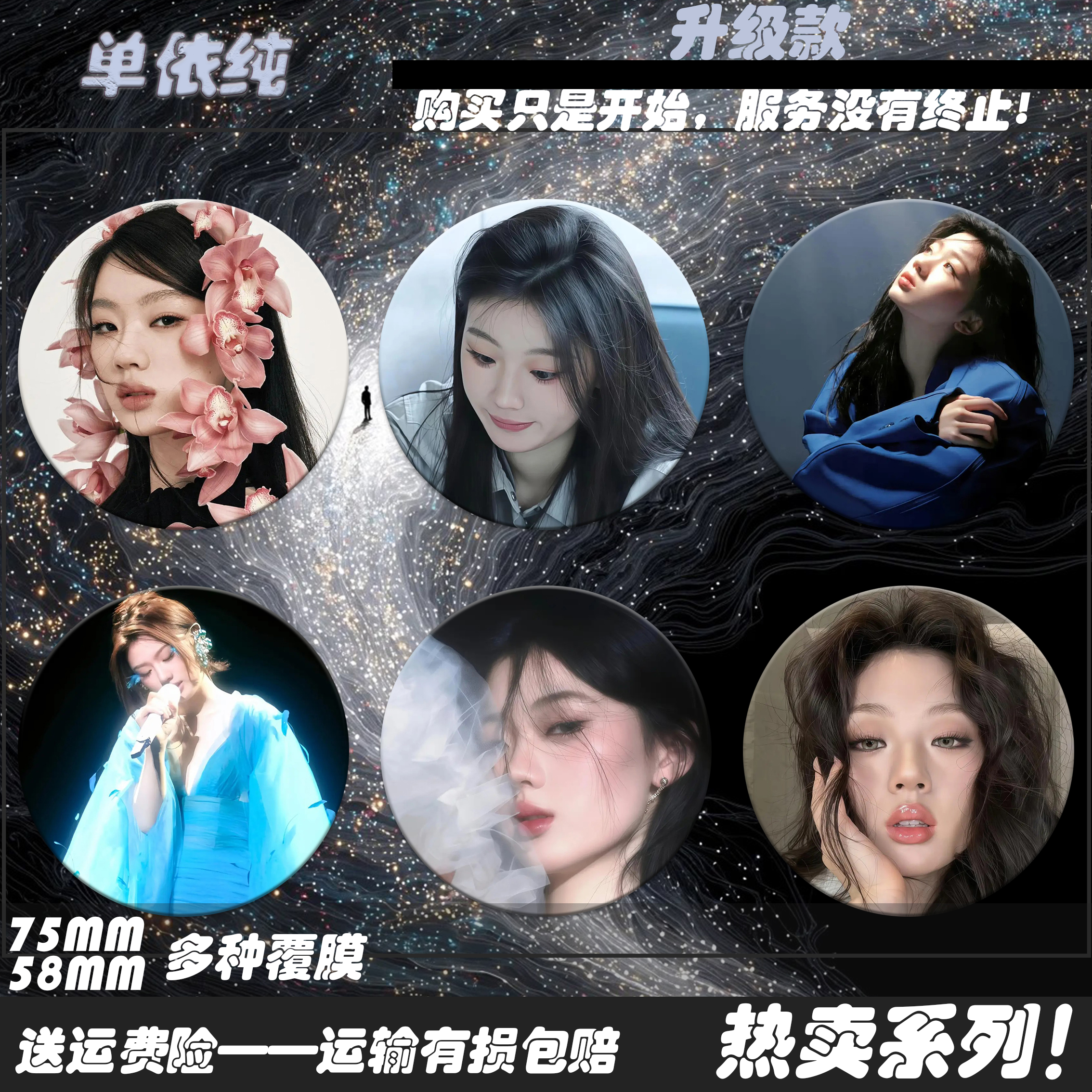 单依纯明星周边镭射徽章58mm痛包挂件应援谷子物料新款高颜值胸针