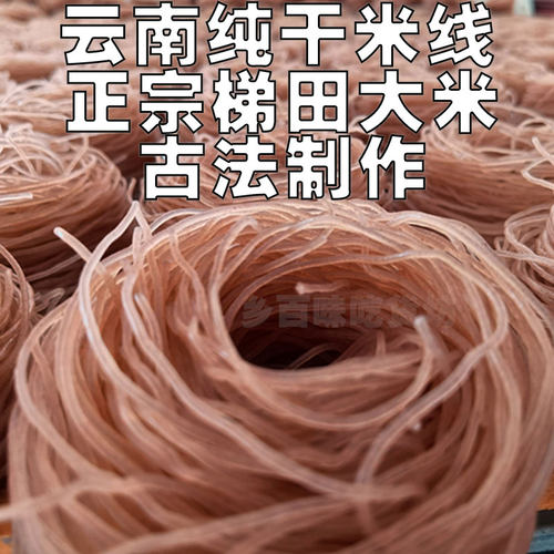 云南红河建水特产燕窝干米线正是古法手工细粗米线粉麻辣过桥米线