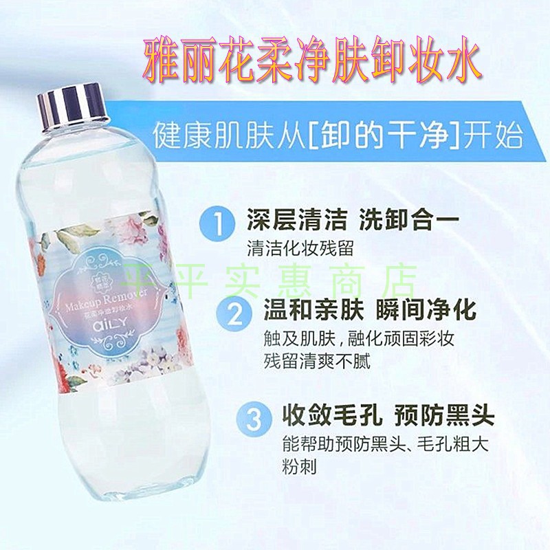 法国雅丽花柔净肤卸妆水 温和卸妆水脸部清洁卸妆液油学生正品女