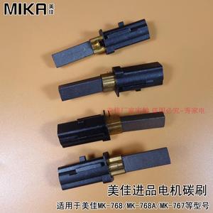 原厂直供原装美佳商用现磨豆浆机电机碳刷一对