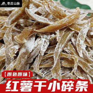 老式白霜山东地瓜干白薯碎条原色原味红薯干农家晾晒软糯番薯干零