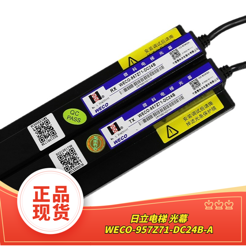 日立电梯光幕专用型号WECO-957Z71-DC24B-A正品现货厂家直销包邮