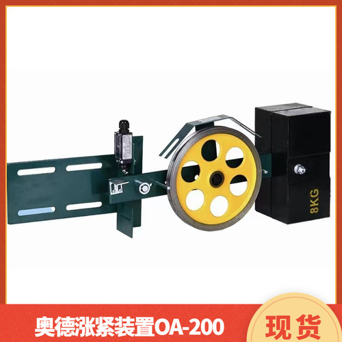 奥德普涨紧轮正品现货质保