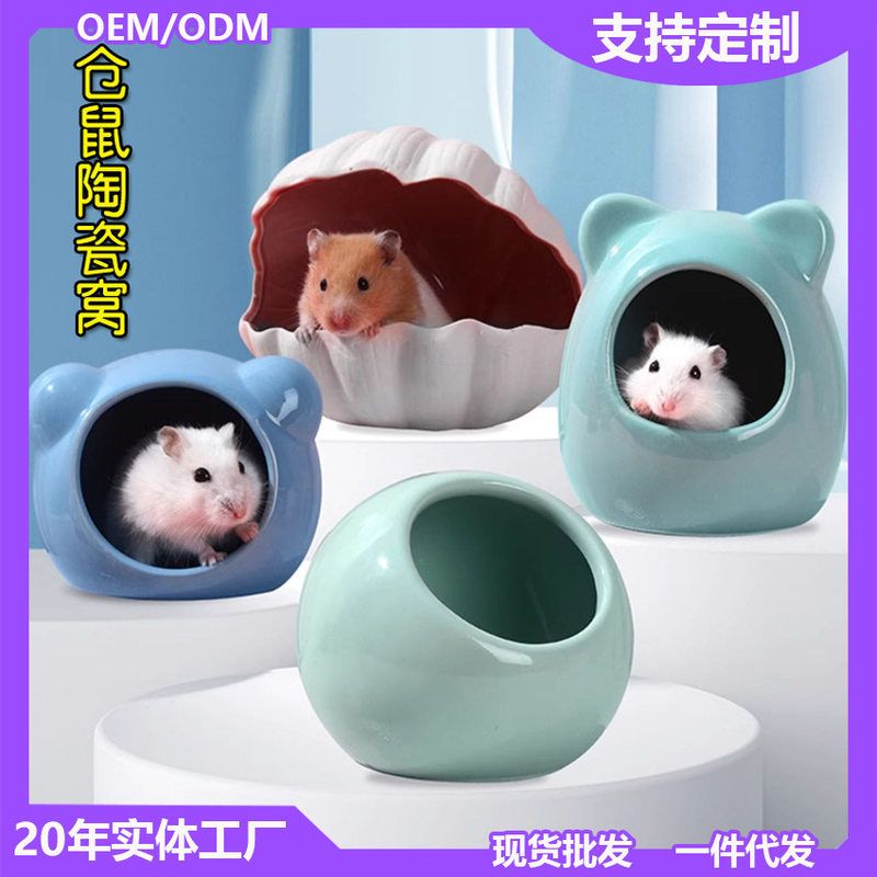 宠物房子造景空调陶瓷凉席仓鼠