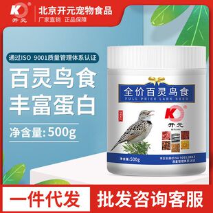 厂家直供开元500g百灵鸟食棕色颗粒百灵四季配方鸟饲料