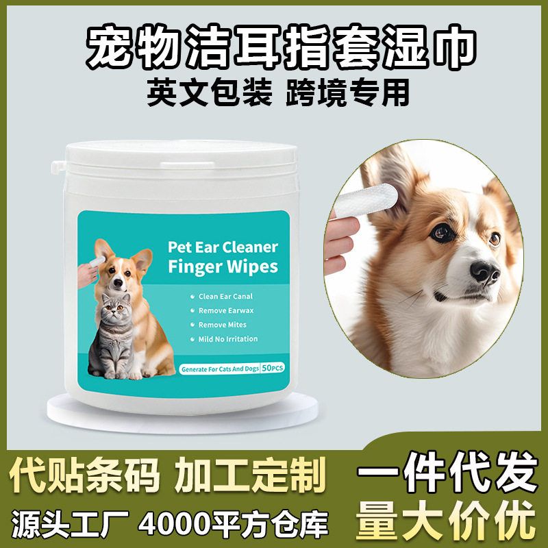 除臭洁耳洗耳狗纸巾湿巾猫护理
