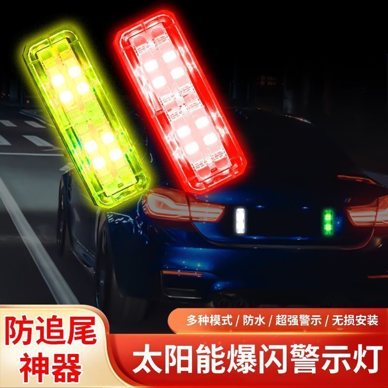 电动摩托车用太阳能爆闪警示闪光灯七彩后备箱灯防追尾防撞车尾灯图片