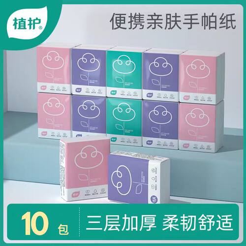 植护便携手帕纸纸巾加大擦脸抽纸