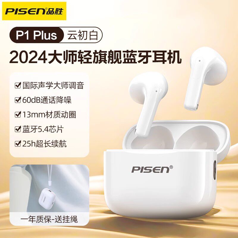 品胜蓝牙耳机真无线双耳半入耳式运动5.4降噪长续航游戏原装正品