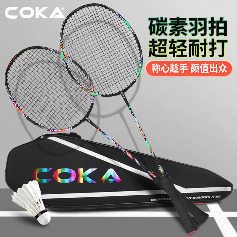 正品可卡羽毛球拍K98双拍成人学生训练耐打超轻碳素纤维羽毛球拍