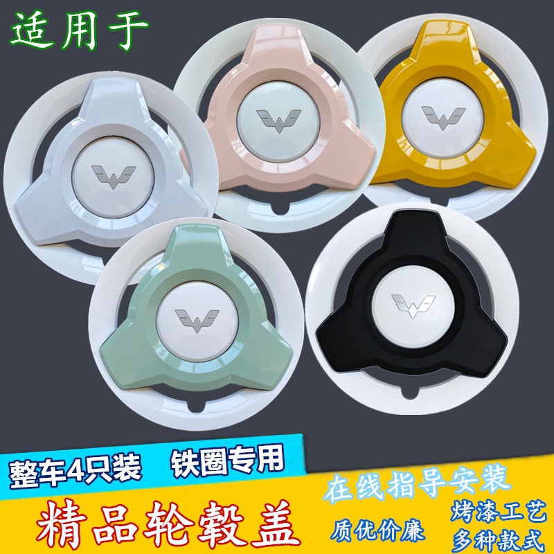 适用五菱宏光迷你mini马卡龙GB版Airev晴空轮毂盖塑料饰轮帽12寸