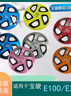 轮毂盖适用宝骏新能源E100/E200轮毂盖装饰盖饰车钢圈罩外壳配件