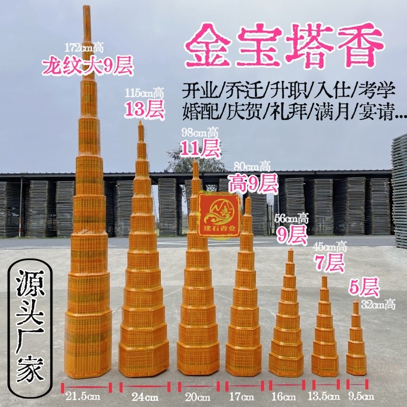 建石香业 金宝塔香实心大斗香源头厂家57913层敬供佛棒香过年高香